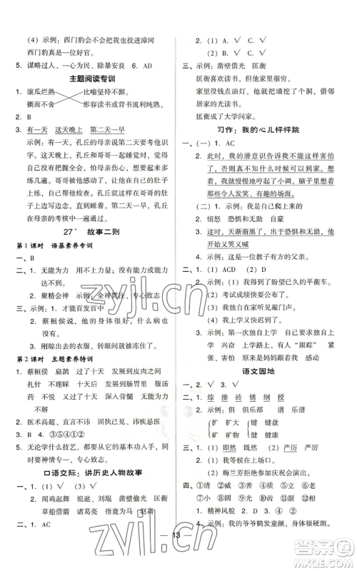 吉林教育出版社2022秋季综合应用创新题典中点四年级上册语文人教版浙江专版参考答案