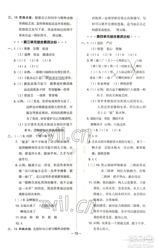 吉林教育出版社2022秋季综合应用创新题典中点四年级上册语文人教版浙江专版参考答案