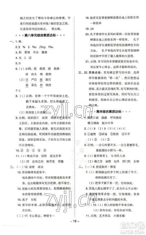 吉林教育出版社2022秋季综合应用创新题典中点四年级上册语文人教版浙江专版参考答案