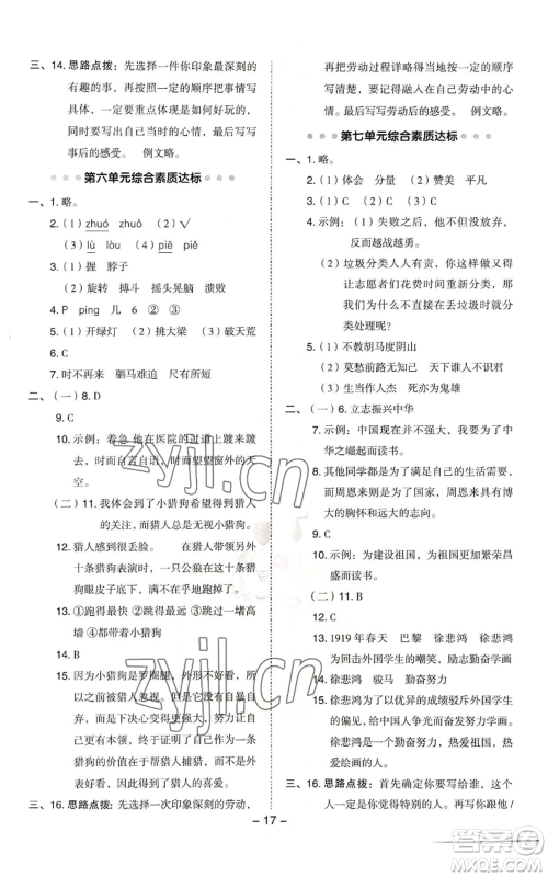 吉林教育出版社2022秋季综合应用创新题典中点四年级上册语文人教版浙江专版参考答案