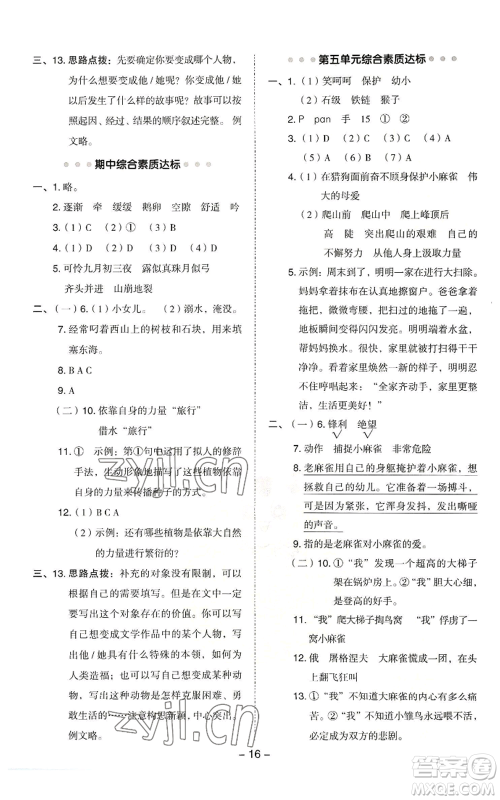 吉林教育出版社2022秋季综合应用创新题典中点四年级上册语文人教版浙江专版参考答案