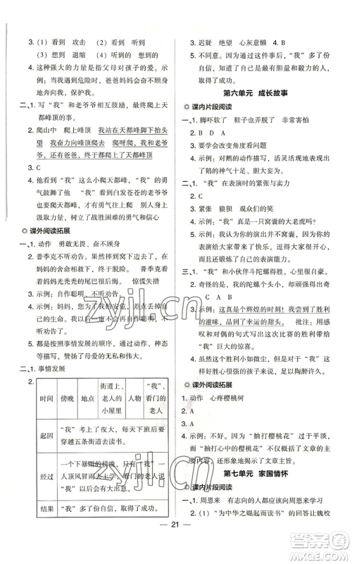 吉林教育出版社2022秋季综合应用创新题典中点四年级上册语文人教版浙江专版参考答案