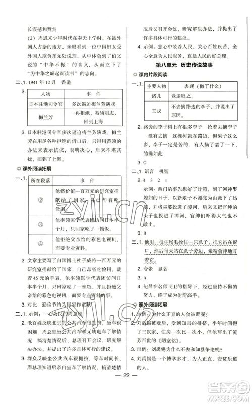 吉林教育出版社2022秋季综合应用创新题典中点四年级上册语文人教版浙江专版参考答案