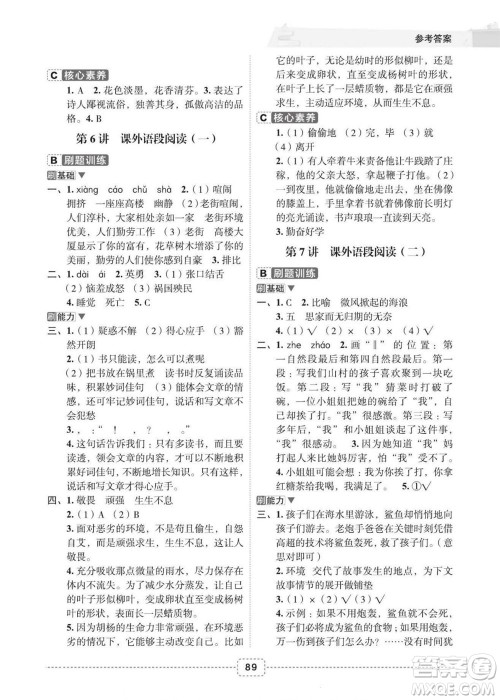 宁波出版社2022名师派暑假衔接4升5语文通用版答案