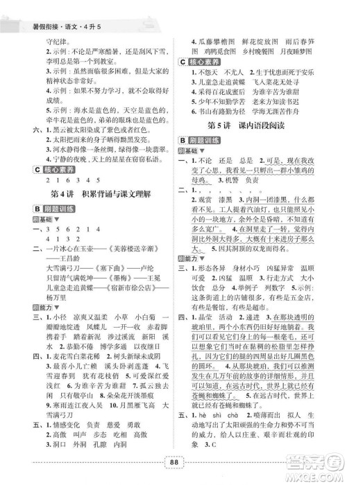 宁波出版社2022名师派暑假衔接4升5语文通用版答案