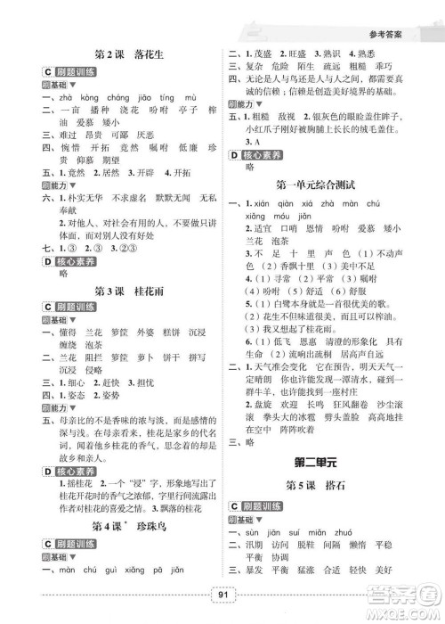 宁波出版社2022名师派暑假衔接4升5语文通用版答案