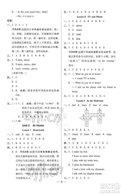 吉林教育出版社2022秋季综合应用创新题典中点三年级起点四年级上册英语冀教版参考答案