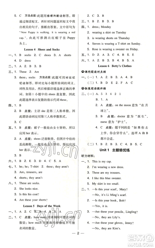 吉林教育出版社2022秋季综合应用创新题典中点三年级起点四年级上册英语冀教版参考答案