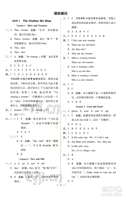 吉林教育出版社2022秋季综合应用创新题典中点三年级起点四年级上册英语冀教版参考答案