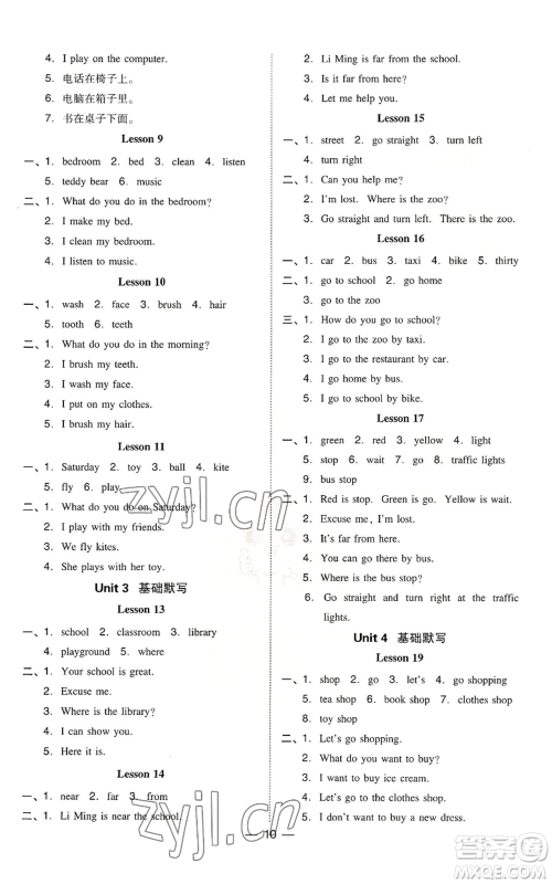 吉林教育出版社2022秋季综合应用创新题典中点三年级起点四年级上册英语冀教版参考答案