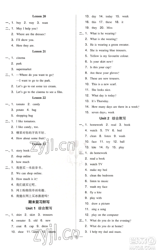吉林教育出版社2022秋季综合应用创新题典中点三年级起点四年级上册英语冀教版参考答案