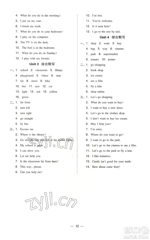 吉林教育出版社2022秋季综合应用创新题典中点三年级起点四年级上册英语冀教版参考答案