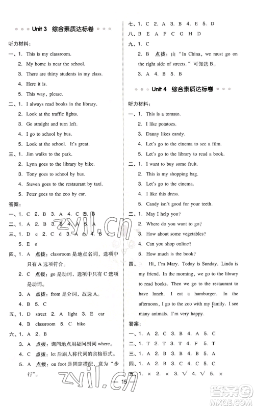 吉林教育出版社2022秋季综合应用创新题典中点三年级起点四年级上册英语冀教版参考答案