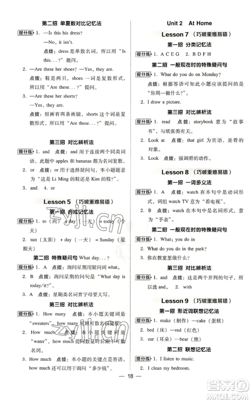 吉林教育出版社2022秋季综合应用创新题典中点三年级起点四年级上册英语冀教版参考答案