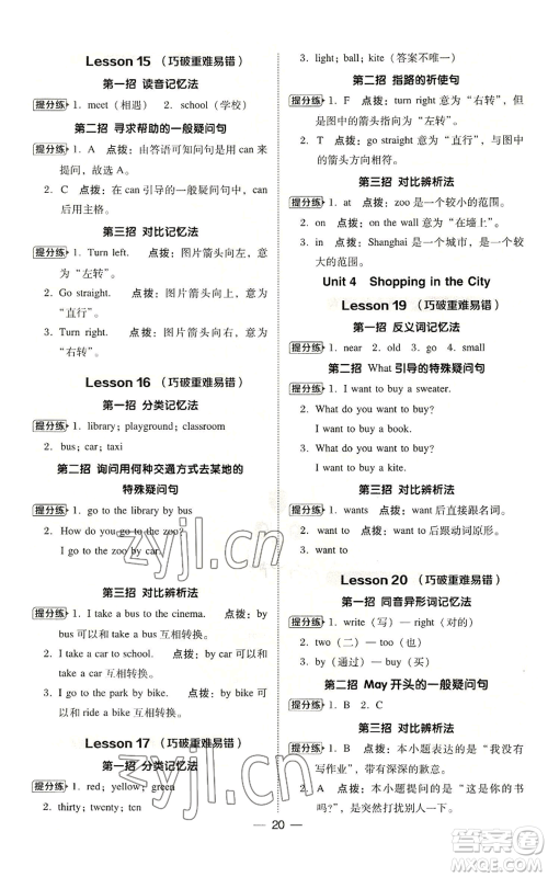 吉林教育出版社2022秋季综合应用创新题典中点三年级起点四年级上册英语冀教版参考答案