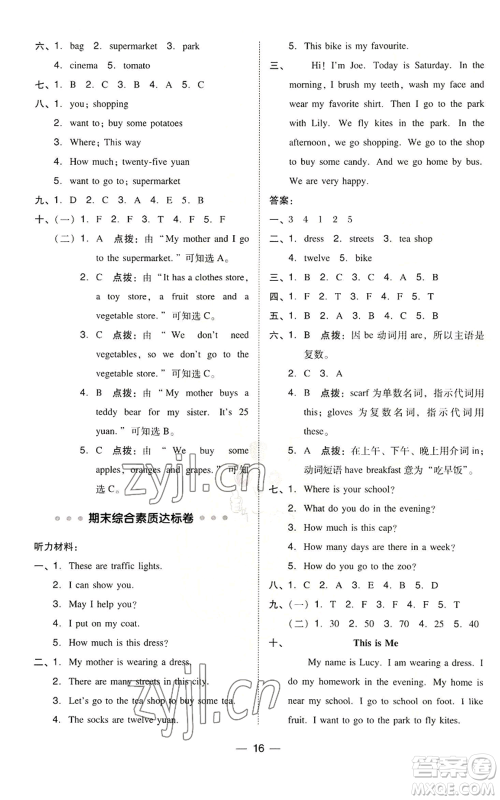 吉林教育出版社2022秋季综合应用创新题典中点三年级起点四年级上册英语冀教版参考答案