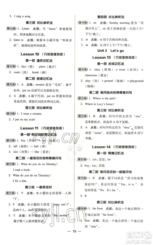 吉林教育出版社2022秋季综合应用创新题典中点三年级起点四年级上册英语冀教版参考答案