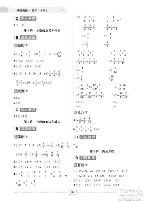 宁波出版社2022名师派暑假衔接5升6数学通用版答案