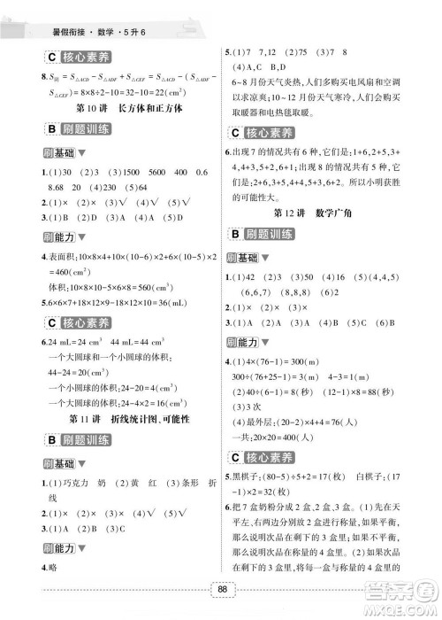宁波出版社2022名师派暑假衔接5升6数学通用版答案