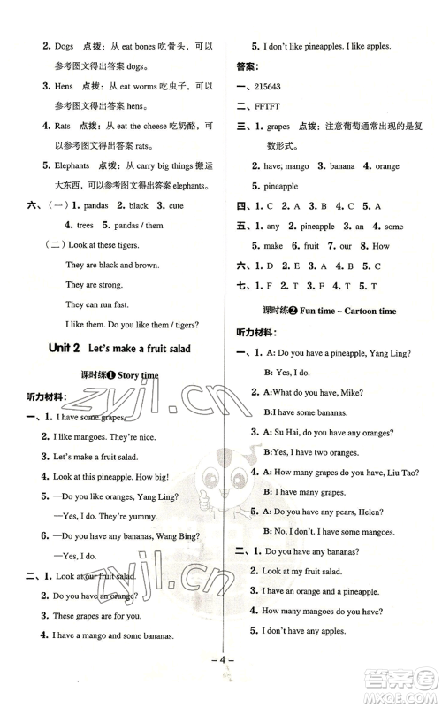 吉林教育出版社2022秋季综合应用创新题典中点三年级起点四年级上册英语译林版参考答案