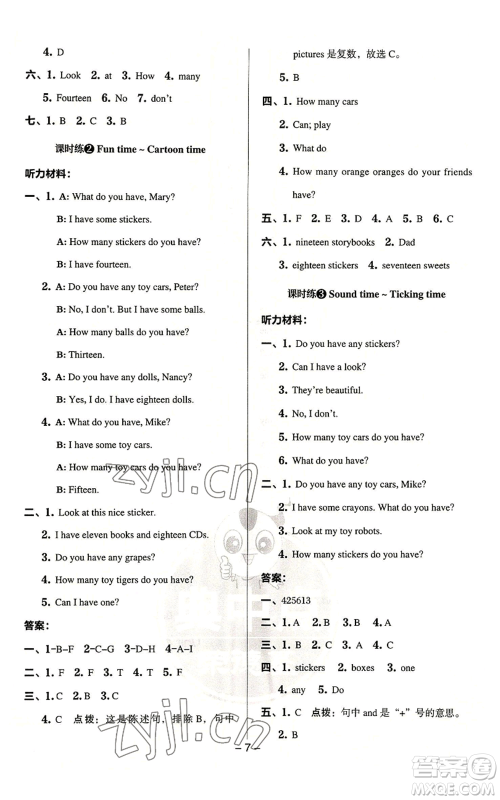吉林教育出版社2022秋季综合应用创新题典中点三年级起点四年级上册英语译林版参考答案