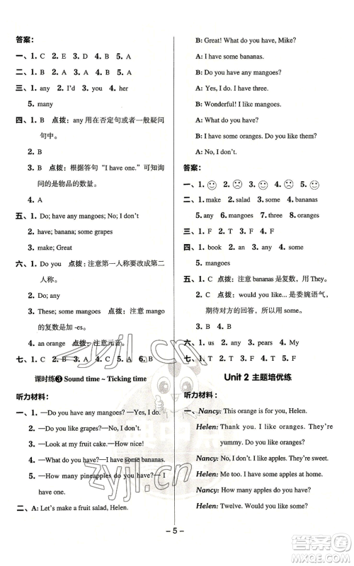 吉林教育出版社2022秋季综合应用创新题典中点三年级起点四年级上册英语译林版参考答案