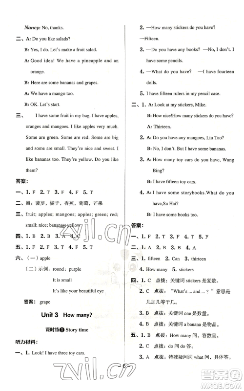 吉林教育出版社2022秋季综合应用创新题典中点三年级起点四年级上册英语译林版参考答案