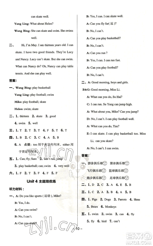 吉林教育出版社2022秋季综合应用创新题典中点三年级起点四年级上册英语译林版参考答案