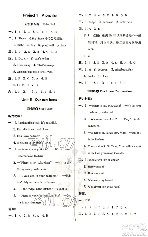 吉林教育出版社2022秋季综合应用创新题典中点三年级起点四年级上册英语译林版参考答案