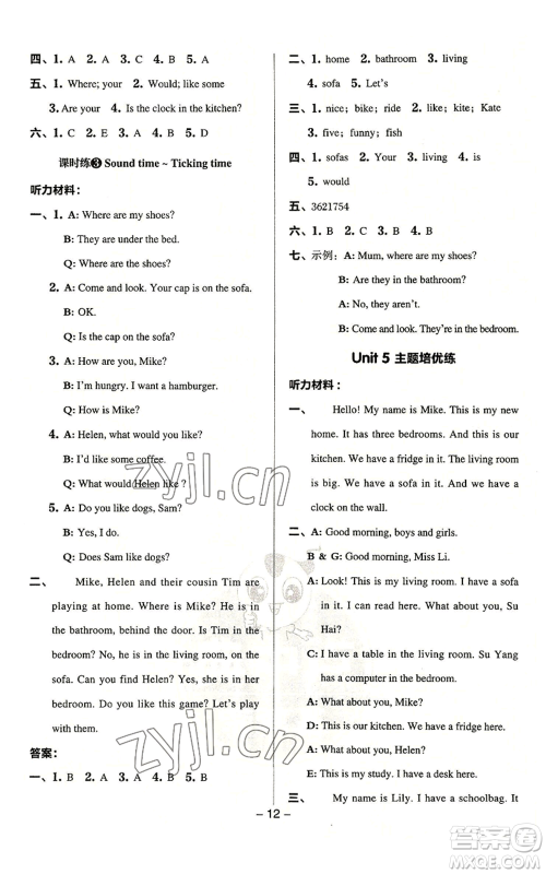 吉林教育出版社2022秋季综合应用创新题典中点三年级起点四年级上册英语译林版参考答案