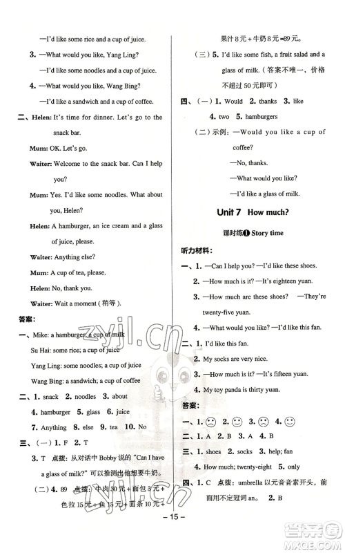 吉林教育出版社2022秋季综合应用创新题典中点三年级起点四年级上册英语译林版参考答案