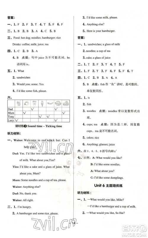 吉林教育出版社2022秋季综合应用创新题典中点三年级起点四年级上册英语译林版参考答案