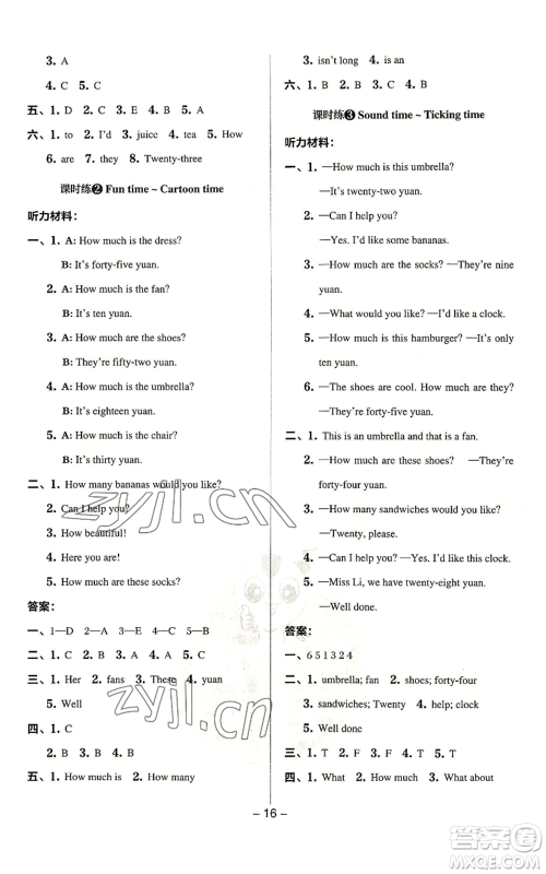 吉林教育出版社2022秋季综合应用创新题典中点三年级起点四年级上册英语译林版参考答案