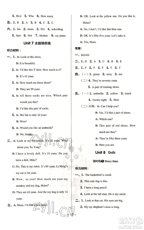 吉林教育出版社2022秋季综合应用创新题典中点三年级起点四年级上册英语译林版参考答案