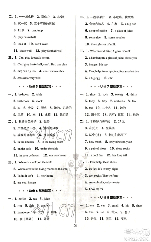 吉林教育出版社2022秋季综合应用创新题典中点三年级起点四年级上册英语译林版参考答案