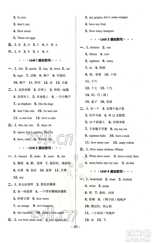 吉林教育出版社2022秋季综合应用创新题典中点三年级起点四年级上册英语译林版参考答案