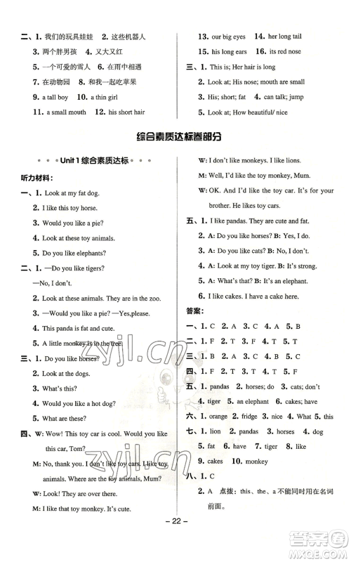 吉林教育出版社2022秋季综合应用创新题典中点三年级起点四年级上册英语译林版参考答案