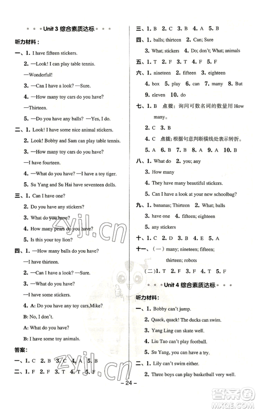 吉林教育出版社2022秋季综合应用创新题典中点三年级起点四年级上册英语译林版参考答案