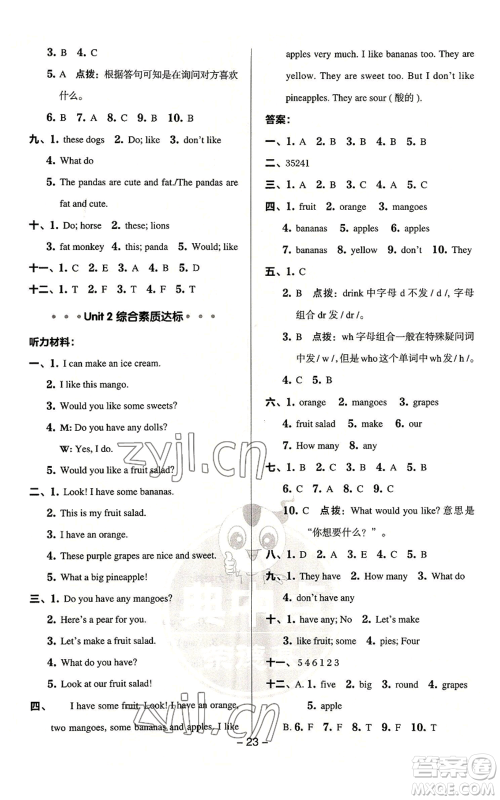 吉林教育出版社2022秋季综合应用创新题典中点三年级起点四年级上册英语译林版参考答案