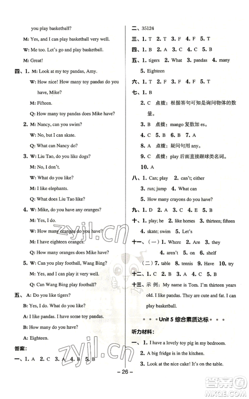 吉林教育出版社2022秋季综合应用创新题典中点三年级起点四年级上册英语译林版参考答案