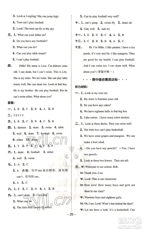 吉林教育出版社2022秋季综合应用创新题典中点三年级起点四年级上册英语译林版参考答案