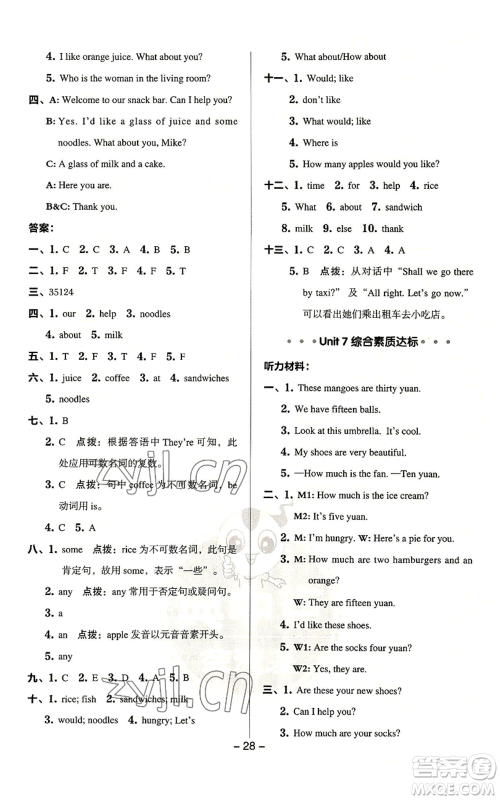 吉林教育出版社2022秋季综合应用创新题典中点三年级起点四年级上册英语译林版参考答案