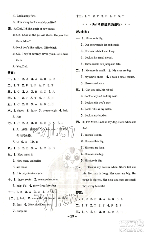 吉林教育出版社2022秋季综合应用创新题典中点三年级起点四年级上册英语译林版参考答案