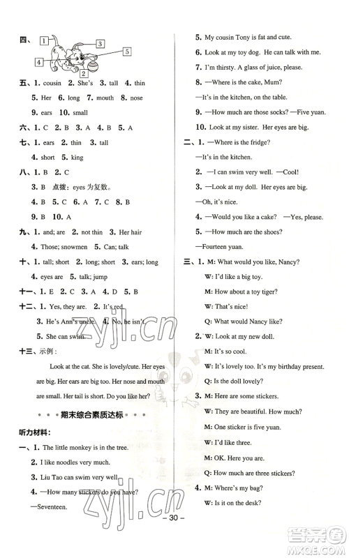 吉林教育出版社2022秋季综合应用创新题典中点三年级起点四年级上册英语译林版参考答案