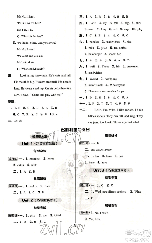 吉林教育出版社2022秋季综合应用创新题典中点三年级起点四年级上册英语译林版参考答案