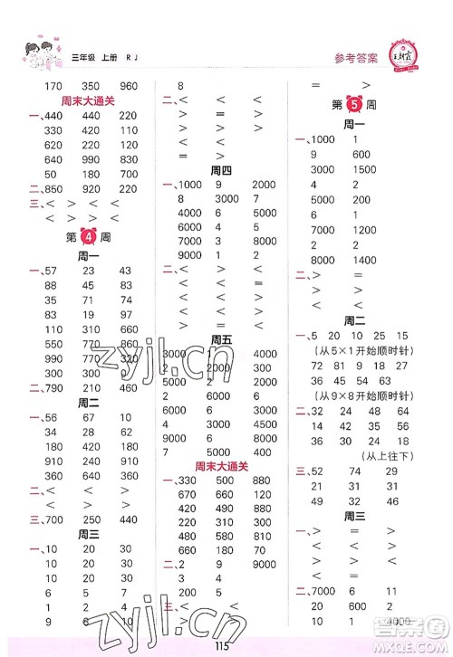 江西人民出版社2022王朝霞口算小达人三年级数学上册RJ人教版答案