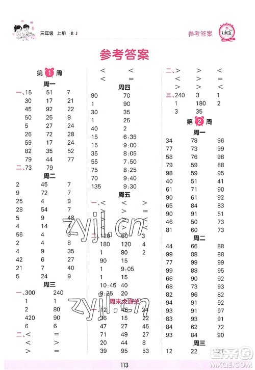 江西人民出版社2022王朝霞口算小达人三年级数学上册RJ人教版答案