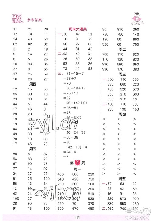 江西人民出版社2022王朝霞口算小达人三年级数学上册RJ人教版答案