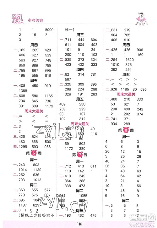 江西人民出版社2022王朝霞口算小达人三年级数学上册RJ人教版答案