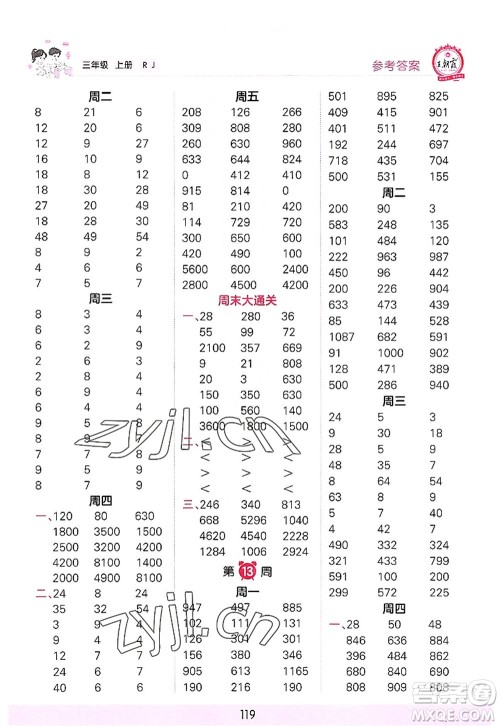 江西人民出版社2022王朝霞口算小达人三年级数学上册RJ人教版答案